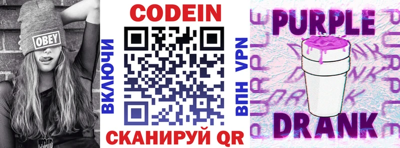 Купить где  Каменск-Шахтинский  Codein напиток Lean (лин) 